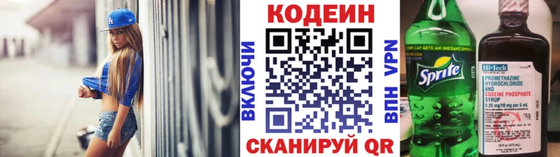 Codein напиток Lean (лин)  Павловская 