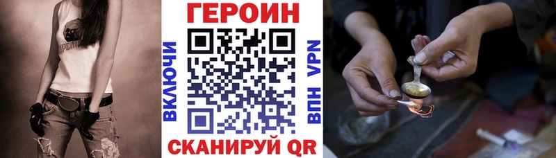 Героин Heroin  маркетплейс какой сайт  Павловская 